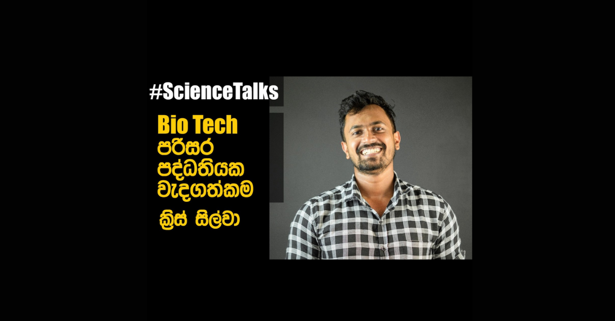 The importance of biotech ecosystem in Sri Lanka